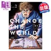 预售 【中商原版】漫画 CHANGE THE WORLD 以戏剧之力改变世界 第2集 田川 攴 台版漫画书 台湾东贩出版 商品缩略图0