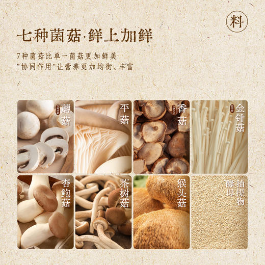 七菇鲜 鲜菇粉100g 商品图2