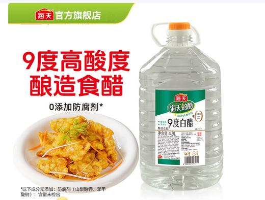 【QT】海天 9度白醋4.9L 商品图0