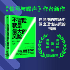 中信出版 | 不冒险就是Z大的风险