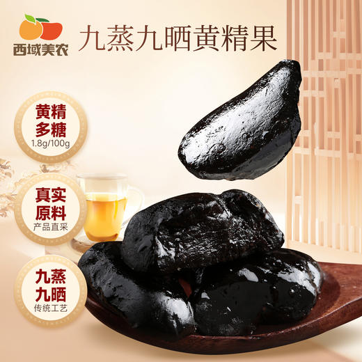 西域美农 黄精九蒸九晒黄精250g*1罐顺丰 商品图10