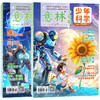 【意林】少年版科学(全两册)+少年科学增刊（全2册） 商品缩略图0