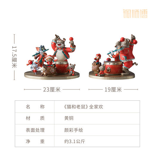 铜师傅 正版授权《猫和老鼠》全家欢 限量手办 桌面铜摆件 工艺品 商品图6