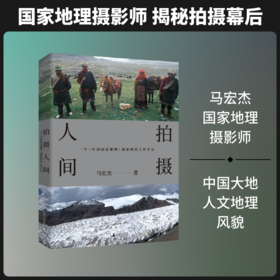 拍摄人间
