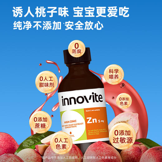 ⁴【1.8折清仓99元2瓶】儿童酵母锌 桃子味 锌5mg/ml 原268 60ml/瓶 26年10月到期YC04-YLW【英珞维专区】 商品图2