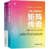 电商-大话系列（共二册，复变江湖+矩阵传奇） 商品缩略图0