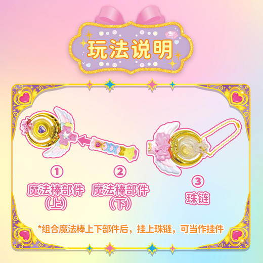 萌可迷你魔法棒690504女童玩具-纪念日百货门店同款171155390 商品图3