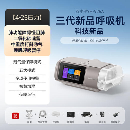 鱼跃YH-925A呼吸机双水平全自动家医用老人慢阻肺排二氧化碳 商品图0
