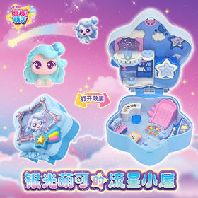 银光萌可流星小屋605502女童玩具-纪念日百货门店同款171155402