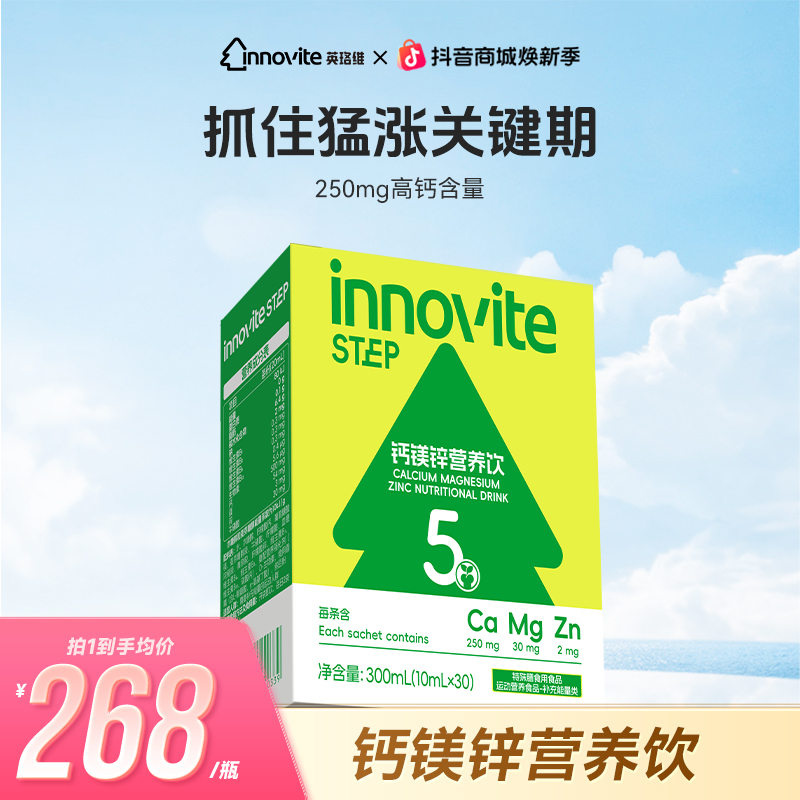 ⁴【1.4折清仓99元3盒】儿童液体钙镁锌饮 250mg钙+镁30mg+锌2mg+维K+胶原三肽+水解蛋白肽等/条 30条/盒26年9月到期YC04-YLW【英珞维专区】
