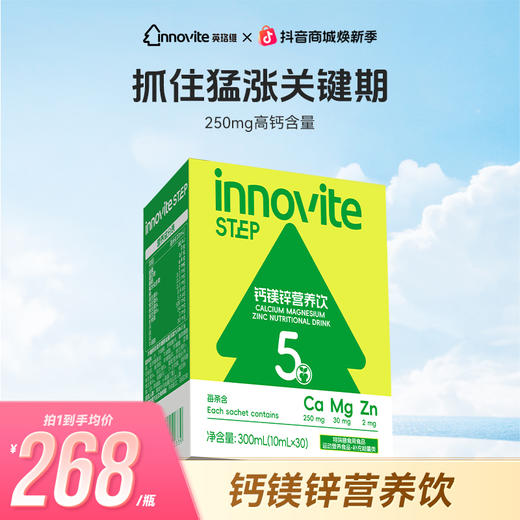 ⁴【1.4折清仓99元3盒】儿童液体钙镁锌饮 250mg钙+镁30mg+锌2mg+维K+胶原三肽+水解蛋白肽等/条 30条/盒26年9月到期YC04-YLW【英珞维专区】 商品图0