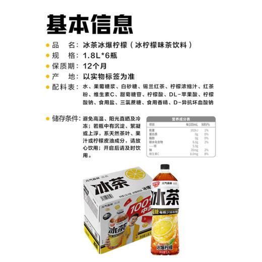 元气森林1.8L冰茶冰爆柠檬茶饮 商品图3