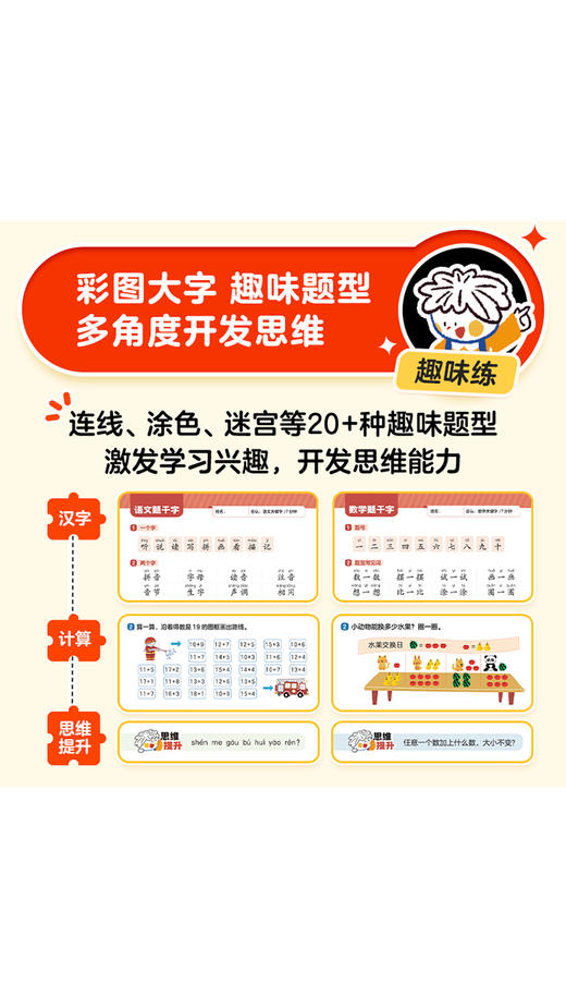 学而思幼小衔接第一步 中大班衔接一年级语数专项 商品图13