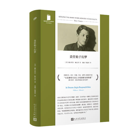 责任始于幻梦 短经典精选德尔莫尔施瓦茨短篇小说原生家庭童年创伤 商品图3