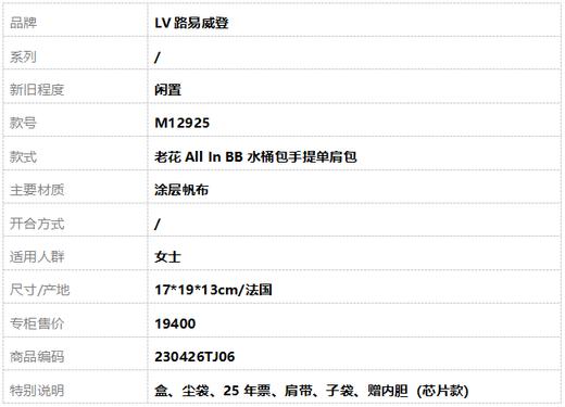 【闲置】LV路易威登M12925老花All In BB水桶包手提单肩包女士230426TJ06 商品图10