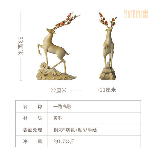 铜师傅《一路高歌》新国风鹿摆件 家居装饰工艺品客厅摆件 商品图5