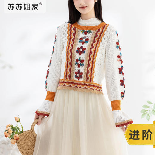 苏苏姐家暮色之夏上衣手工diy衣服钩针蕾丝编织自制材料包 商品图0