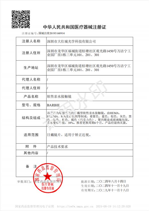 Fairybaby【6.2-7.2】半年抛/年抛 商品图2