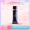 五一嗨购季 【全球购】日本CPB隔离小样肌肤之钥黑色长管妆前乳遮瑕提亮 12ml·现货速达  🕹️上海发货 商品缩略图0