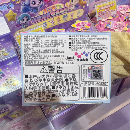 闪耀流星惊喜萌可2弹605207女童玩具-纪念日百货门店同款171155411 商品图5