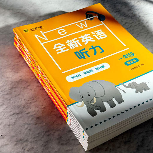 【全国通用大字版】2026全新英语听力 1-9年级基础+提高版  扫码听附文本答案 商品图2