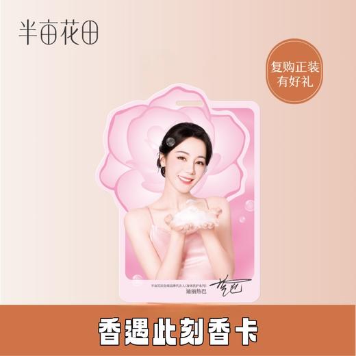 【积分付邮兑】香遇此刻香卡 （晨露玫瑰） 商品图0