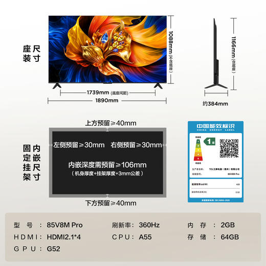 【新品上市】TCL电视 85V8M Pro 85英寸 360Hz超高刷 量子点高色域 安桥音响 WiFi6 2GB+64GB大内存 商品图6