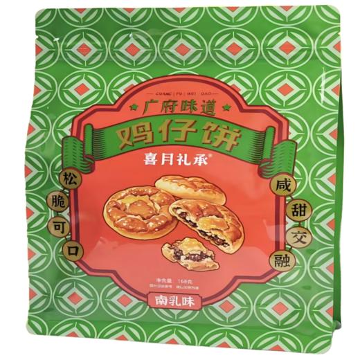 【喜月礼承】广府味道三剑客 合桃酥/合桃酥-红枣味/鸡仔饼-南乳味 168克/袋 商品图10
