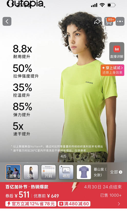 高端Out家Venture羊毛美利奴丝光短袖042708 商品图3