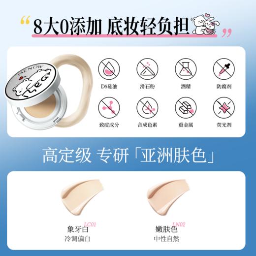 【张康乐同款】美诺乐乐熊气垫遮瑕持久不脱妆粉底液混干油皮控油 商品图4