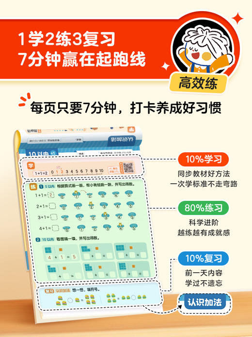学而思幼小衔接第一步 中大班衔接一年级语数专项 商品图7