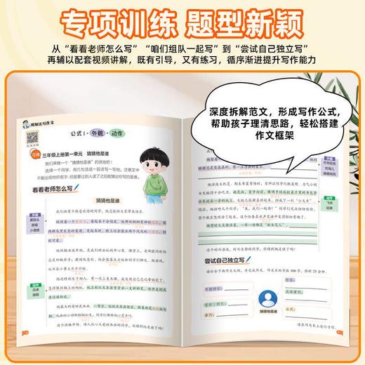 【峰学蔚来】2026新版 用加法写作文+修辞手法写出来 全2册 商品图3
