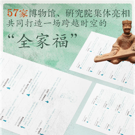 【16岁+】看脸：国宝里的中国面孔 商品图3