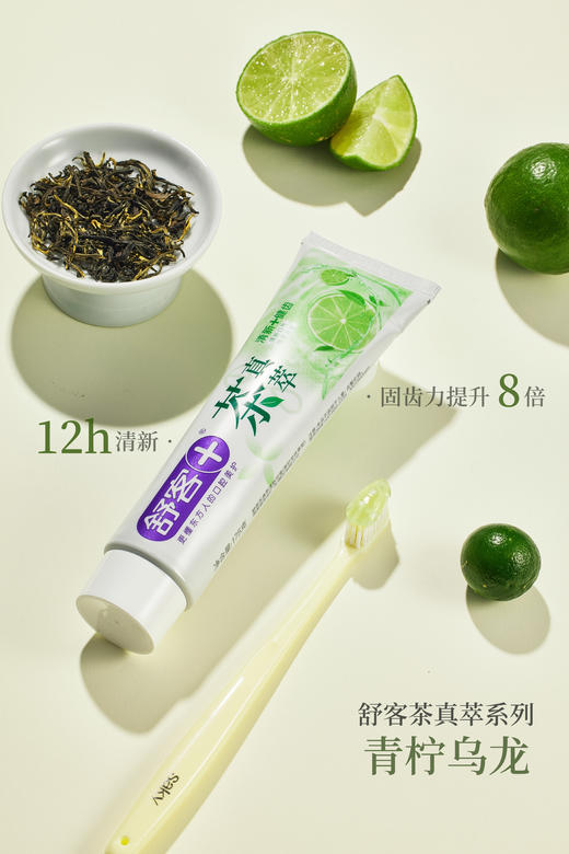 【肖战同款】舒客茶真萃清新牙膏 175克  酵素牙膏旅行装20g 牙线棒20支装 商品图5