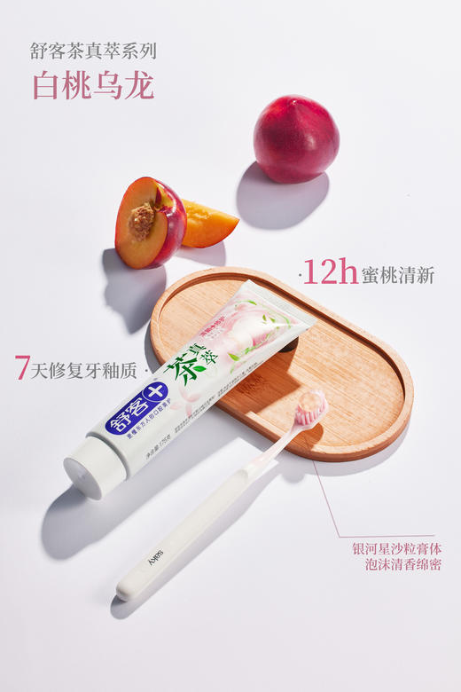 【肖战同款】舒客茶真萃清新牙膏 175克  酵素牙膏旅行装20g 牙线棒20支装 商品图7