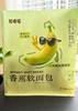 🍌一根可以剥皮的香蕉面包！梦仲瑶绿皮香蕉，专治各种焦虑～ 这个面包第一眼看到我就愣住了👀 绿色的香蕉面包！ 商品缩略图6
