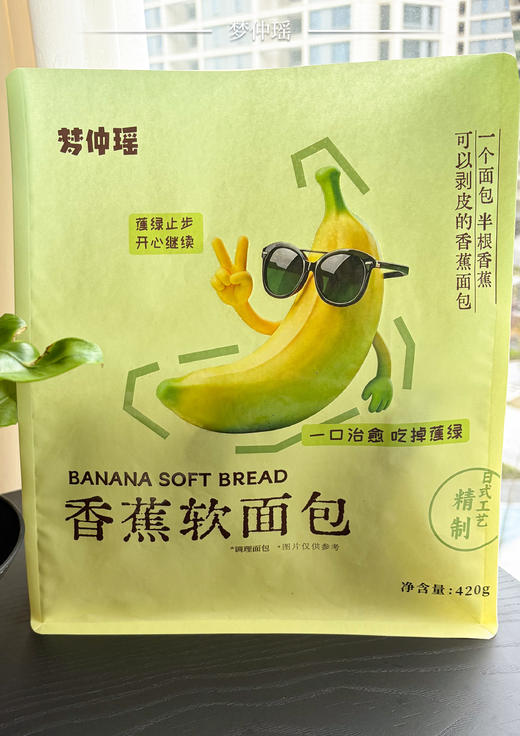 🍌一根可以剥皮的香蕉面包！梦仲瑶绿皮香蕉，专治各种焦虑～ 这个面包第一眼看到我就愣住了👀 绿色的香蕉面包！ 商品图6