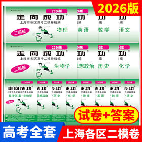 2025-2026高考二模卷.上海市各区高考考前质量抽查试卷精编