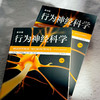 行为神经科学 第10版 马克.布里德洛夫 尼尔·沃森 人类科学研究 商品缩略图4