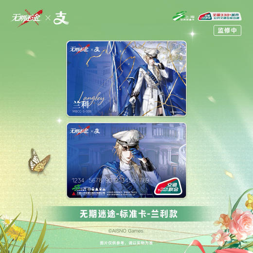 【预售】上海公共交通卡 无期迷途 全国通用交通卡 商品图0