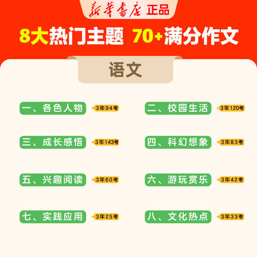 【新华】小升初考场作文2本（语文+英语） 商品图1