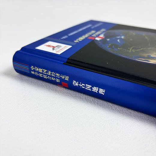 蒙古国地理 宝音等 9787508864907 商品图3