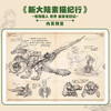 新大陆素描纪行:怪物猎人 世界 编纂者日记， 千万销量，超人气动作游戏《怪物猎人 世界》游记式设定读本！ 商品缩略图6