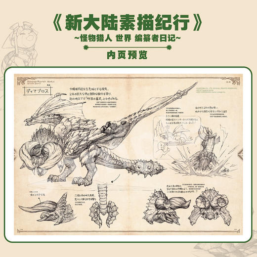 新大陆素描纪行:怪物猎人 世界 编纂者日记， 千万销量，超人气动作游戏《怪物猎人 世界》游记式设定读本！ 商品图6