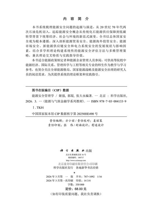 能源安全管理学 商品图2