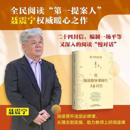 读书的四季：致阅读指导 老师的24封信 商品图0
