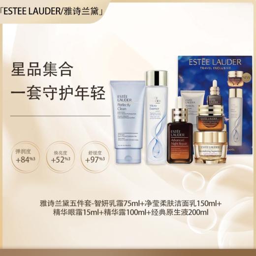 【全球购】ESTEE LAUDER雅诗兰黛增量五件套「洁面150ml+智妍面霜75ml+原生液200ml+小棕瓶精华100ml+第五代蓝光眼霜15ml」 ·海淘香港直邮 商品图0