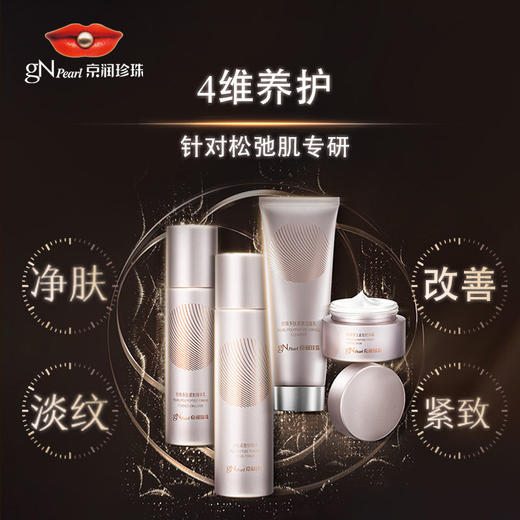 母亲节礼物【京润珍珠多肽紧致套装（抗衰）】初老救星 垮脸细纹统统闪开 32 年国货珍珠护肤专家 商品图0