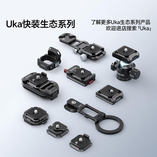 Ulanzi优篮子 UKA12快装套件pro微单反相机快拆板兼容阿卡快装相机配件三脚支架云台稳定器滑轨冷靴底座配件 商品图5