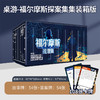 福尔摩斯推理集桌游-纪念日百货门店同款171649429 商品缩略图0